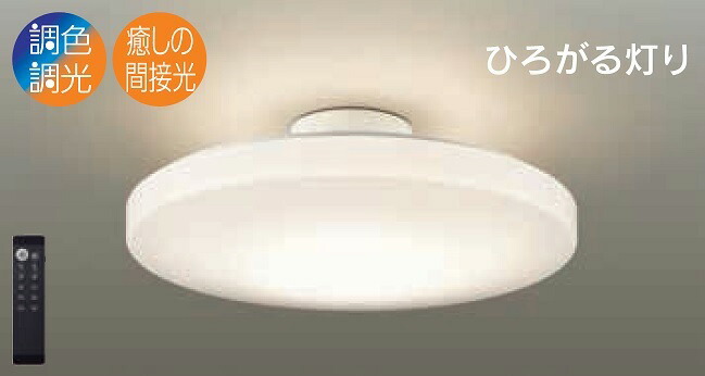 楽天市場】DAIKO LEDシーリング(LED内蔵) ～8畳