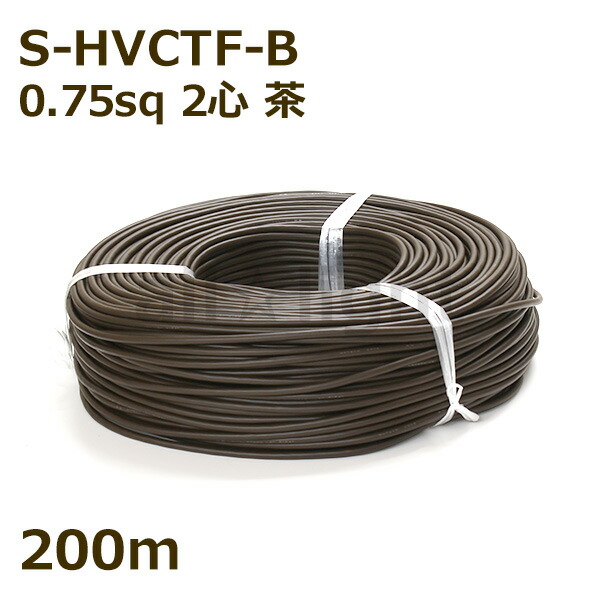 まるこ電話線 ホンブルグ帽耐熱ビニルキャブタイヤコード Ｓ－ＨＶＣＴＦ－Ｂ ２心 ０．７５ｓｑ 赤銅色（赤銅色） 点火装置用 電話線 吊下げ 【２００ｍ】 S-HVCTF-B2C0.75sq赤銅色