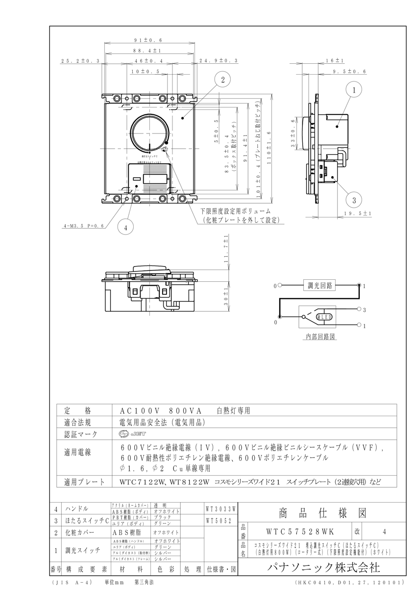 パナソニック 白熱灯専用調光スイッチ コスモシリーズ ワイド２１ 埋込調光スイッチＣ 片切 ３路両用 ほたるスイッチＣ ロータリー式 ８００Ｗ  下限照度設定機能付 ホワイト WTC57528WK 最大96%OFFクーポン