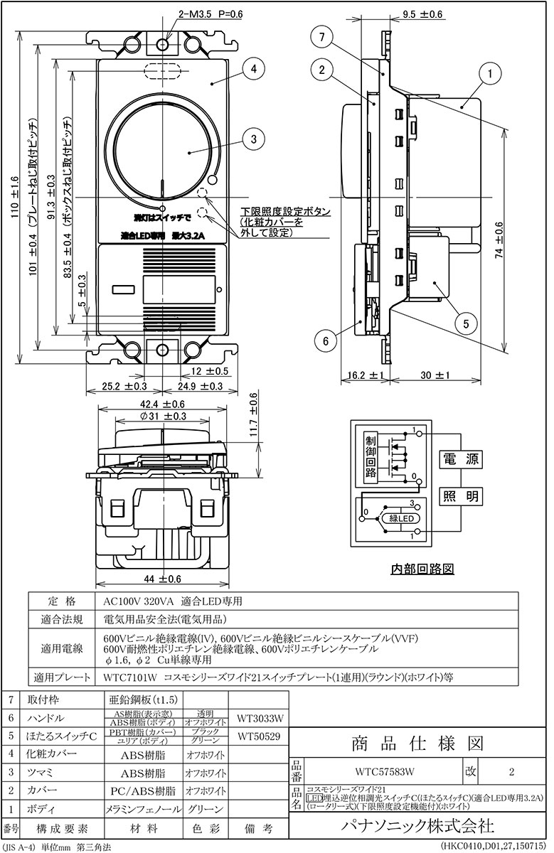 超特価】 パナソニック ＬＥＤ専用調光器 コスモシリーズ ワイド２１ ＬＥＤ埋込逆位相調光スイッチ ロータリー式 ＬＥＤ埋込逆位相調光スイッチＣ 片切  ３路配線対応形 ほたるスイッチＣ ３．２Ａ 下限照度設定機能付 ホワイト WTC57583W fucoa.cl