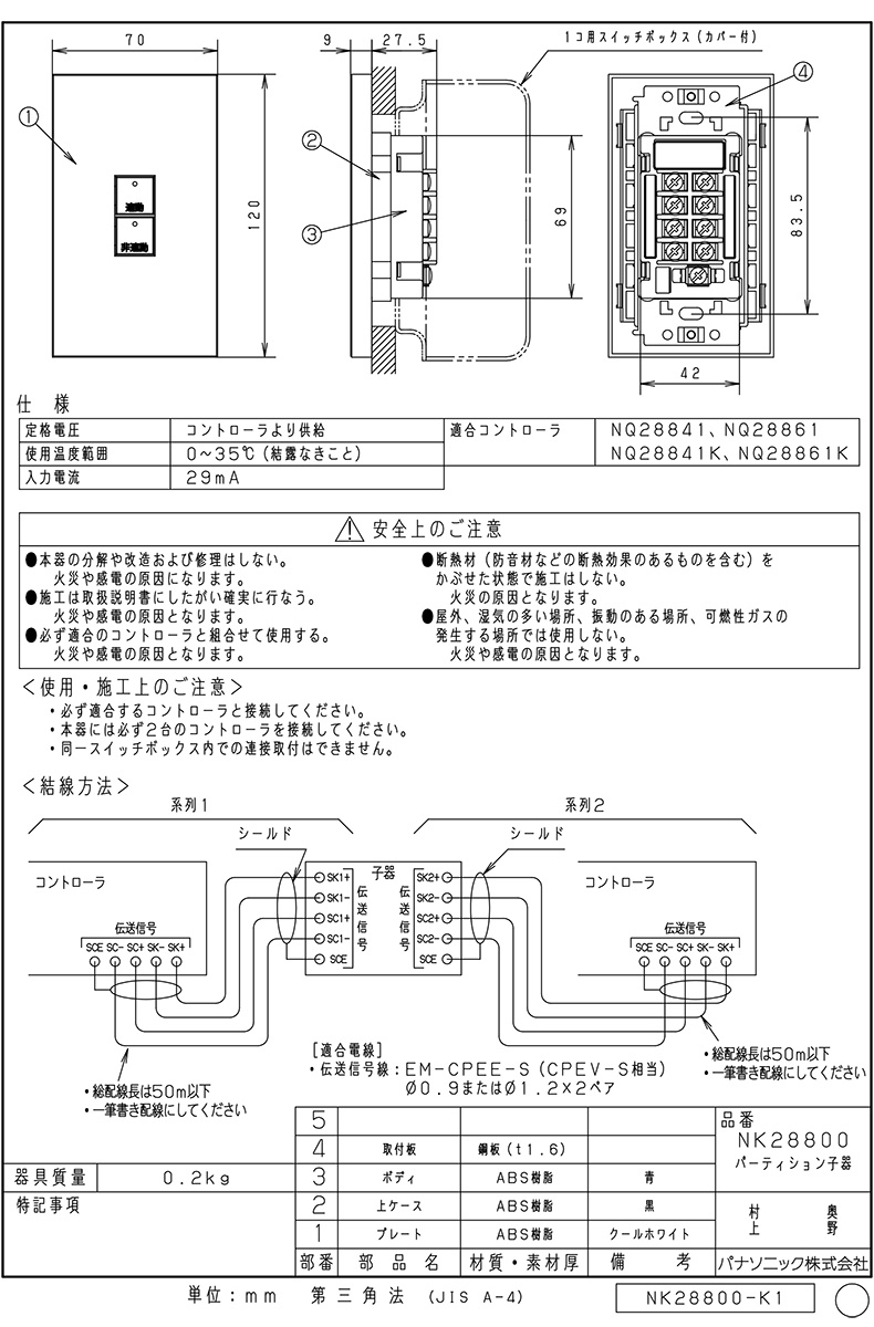 64%OFF!】 電材堂店パナソニック ライトマネージャーFx専用壁埋込型 タイマー子器 NK28891