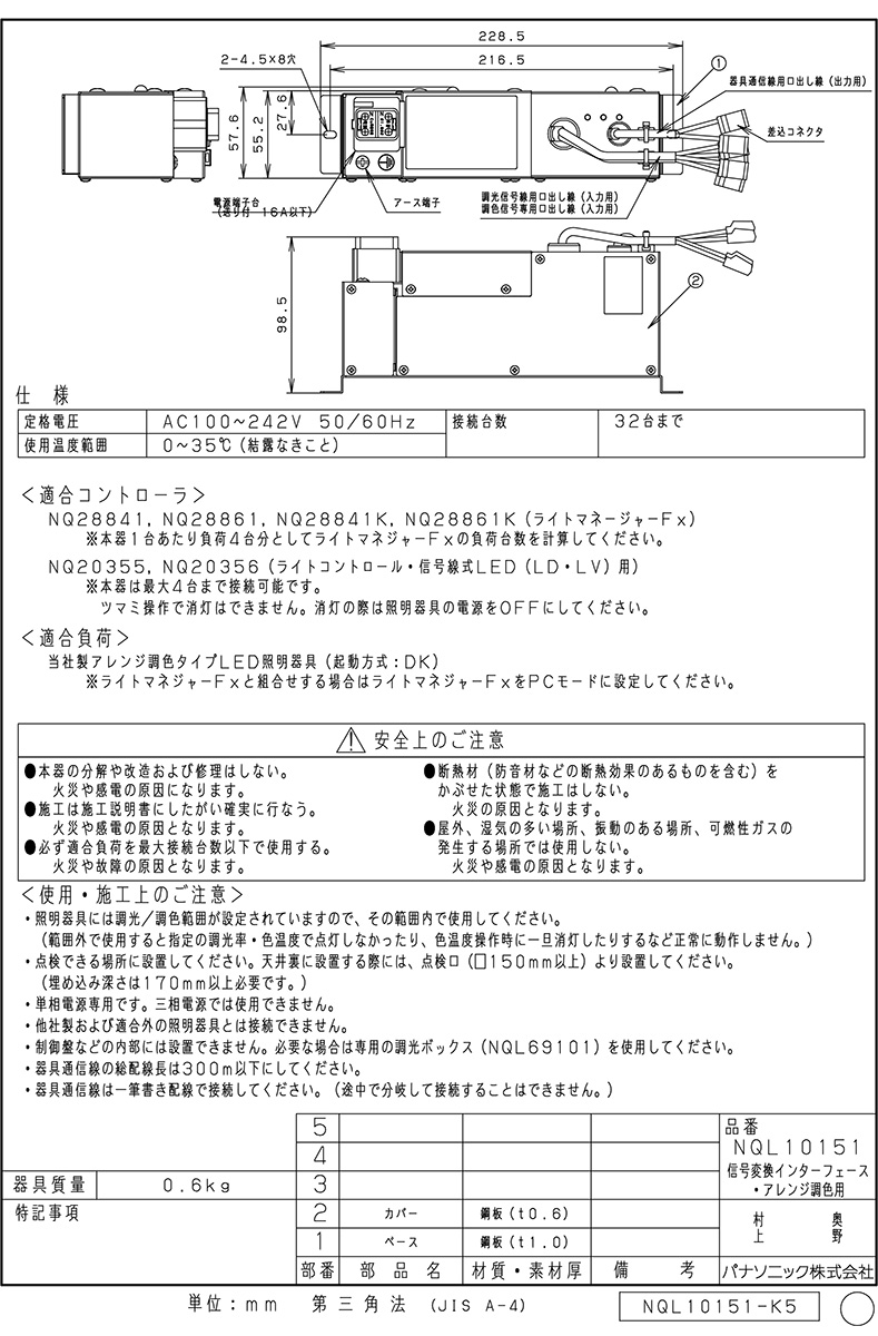 パナソニック ライトコントロール ライトマネージャーＦｘ