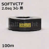 三ッ星 ソフトビニルキャブタイヤ丸形コード SOFT VCTF 3心 2.0sq 黒色(ブラック) 電線 【100m】 SOFT VCTF 3C 2.0sq 黒色|オールライト