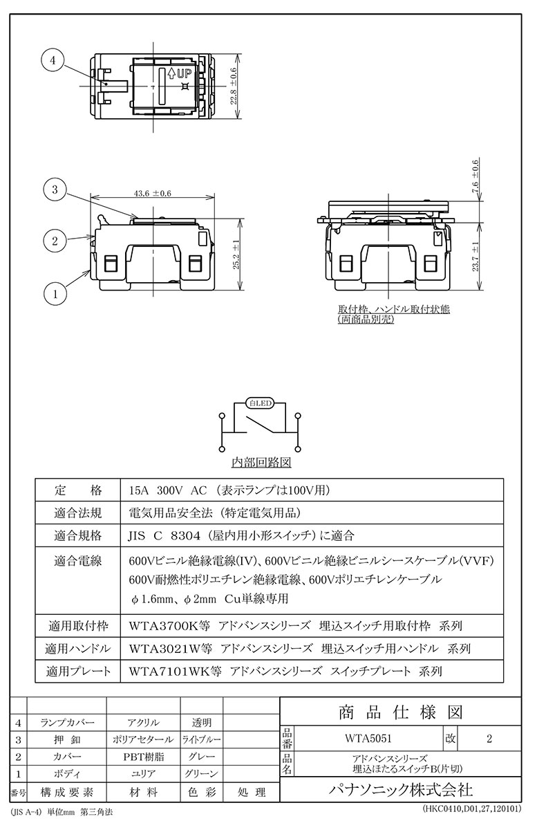 パナソニック アドバンスシリーズ配線器具 スイッチ本体 ほたる