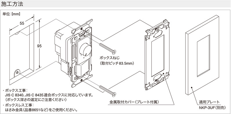 神保電器 NKWライトコントロール 正位相制御方式埋込ライト