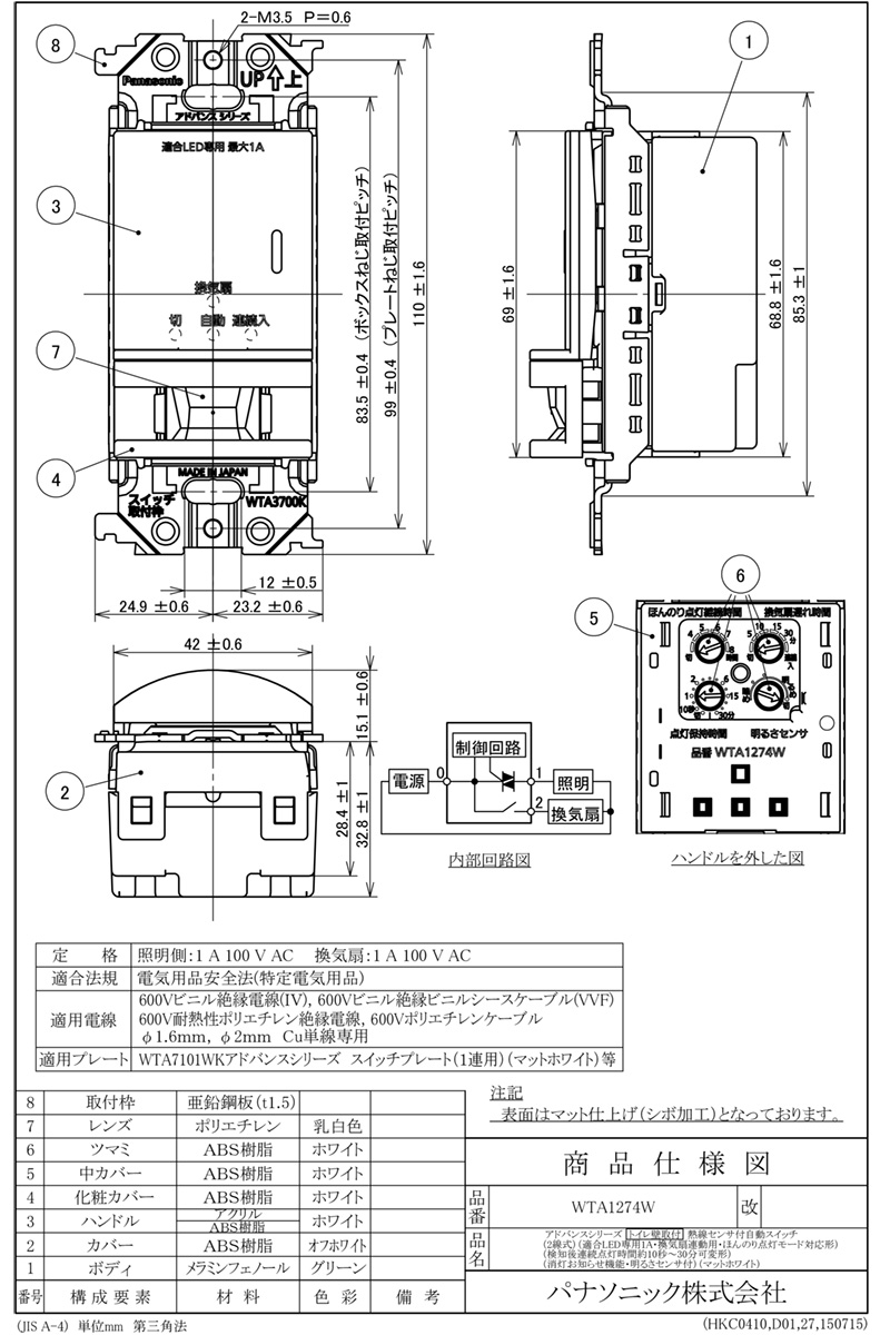 希少 パナソニック アドバンスシリーズ配線器具 トイレ壁取付 熱線センサ付自動スイッチ 2線式 適合led専用1a 換気扇連動用 ほんのり点灯モード対応形 消灯お知らせ機能 明るさセンサ付 照明1a 換気扇1a マットホワイト Wta1274w オールライト 最終値下げ Www