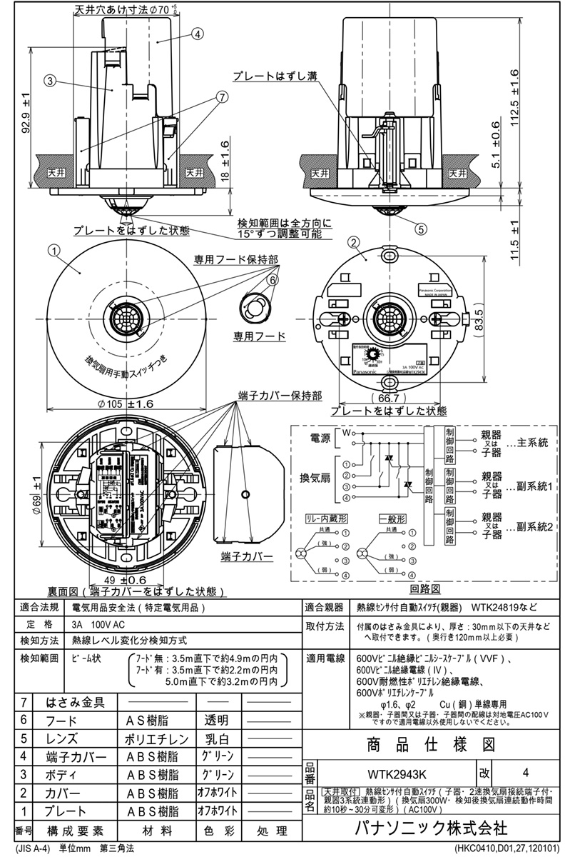 テレビで話題 パナソニック 天井取付熱線センサ付自動スイッチ 微動検知形 親器 無電圧C接点付 天井穴あけ寸法φ95mm 負荷8A 100V-242V  AC ホワイト WTK64820 www.horedentora.com.br