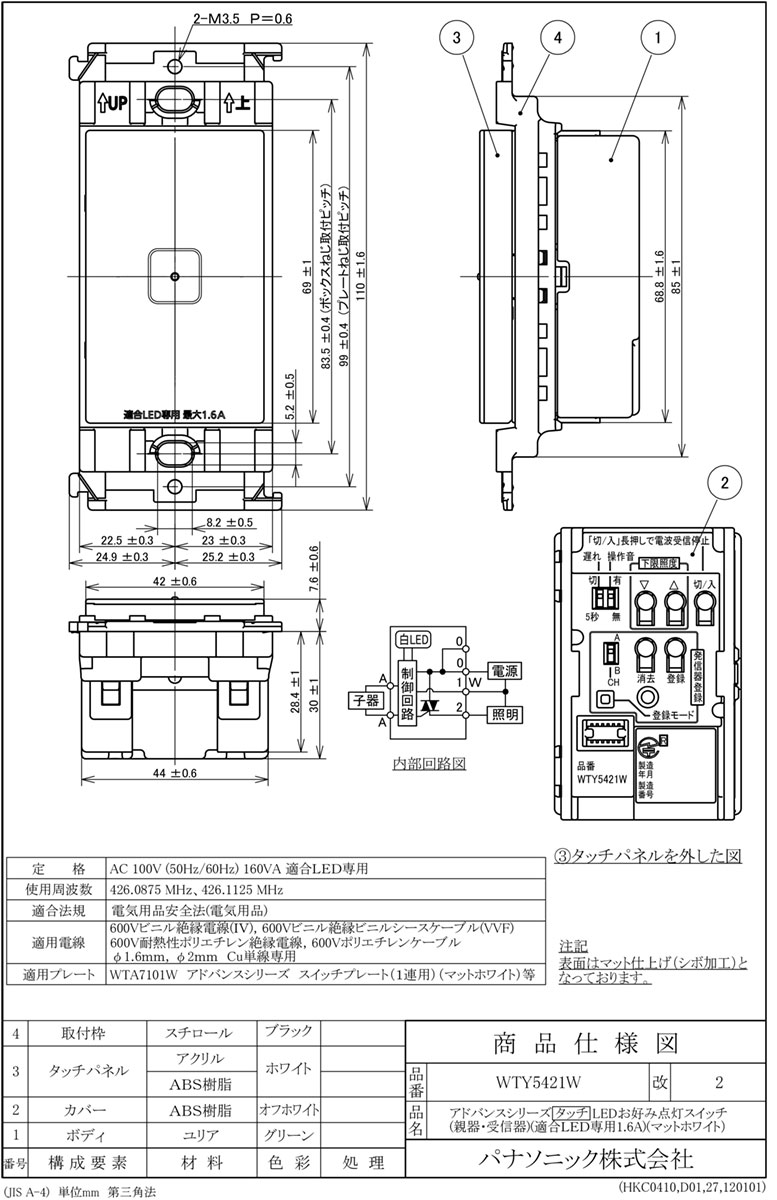 パナソニック 中間調光器 アドバンスシリーズ配線器具 リンクモデル タッチledお好み点灯スイッチ エースライン １回路用 親器 受信器 位相制御タイプ 水銀灯 適合ｌｅｄ専用１ ６ａ マットホワイト Wty5421w オールライト 送料無料 スマホ スマート家電対応