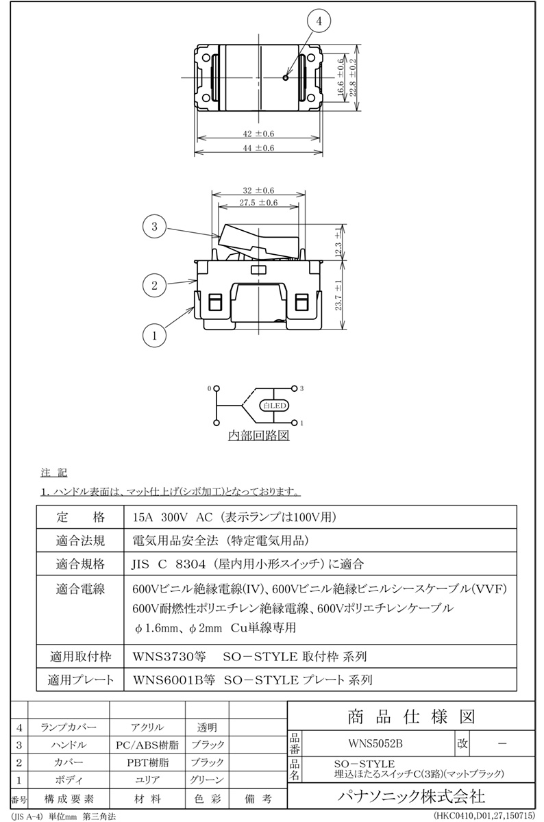 パナソニック ＳＯ−ＳＴＹＬＥ（ソー・スタイル） 埋込ほたるスイッチ