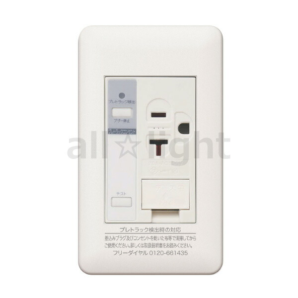 神保電器　ニューマイルドビーシリーズ　プレトラックコンセント　エアコン用樹脂プレート　アースターミナル付15A・20A兼用コンセント　アラーム機能　AC100V　トラッキング防止　JPTCITGE