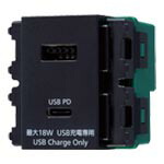 パナソニック　SO-STYLE配線器具(ソー･スタイル)　埋込充電用USBコンセント(Type-A+Type-C)　2個モジュール　2ポート　PD充電18Wまで　AC100V　出力DC5V　合計3A　マットブラック　WN1477MB