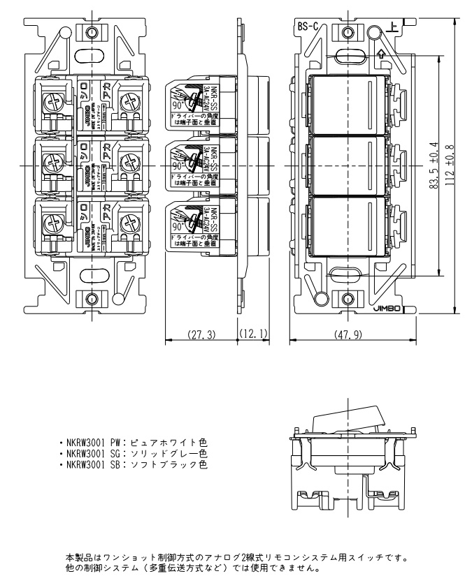 無料長期保証 神保電器 ＮＫシリーズ配線器具 リモコンスイッチセット ワンショット制御方式 アナログ2線式 トリプル 個別スイッチ NKR-SS  ソフトブラック NKRW3001SB ※受注生産品 fucoa.cl