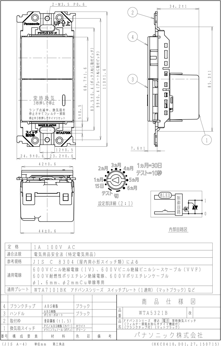 最新 パナソニック アドバンスシリーズ配線器具 埋込常時換気スイッチ フィルター掃除お知らせタイマ付 ブランクチップ付 マットブラック Wta5321b Balance Life Gr