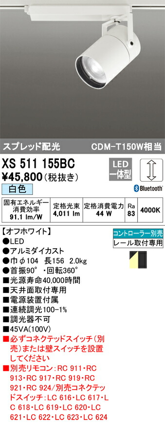 ブリヤンテス・レッド オーデリック XS511160BC スポットライト