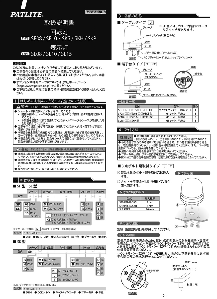 アウトレット☆送料無料】 パトライト SL08-M1JN-B 青 DC12-24V 表示灯 SLシリーズ φ80 