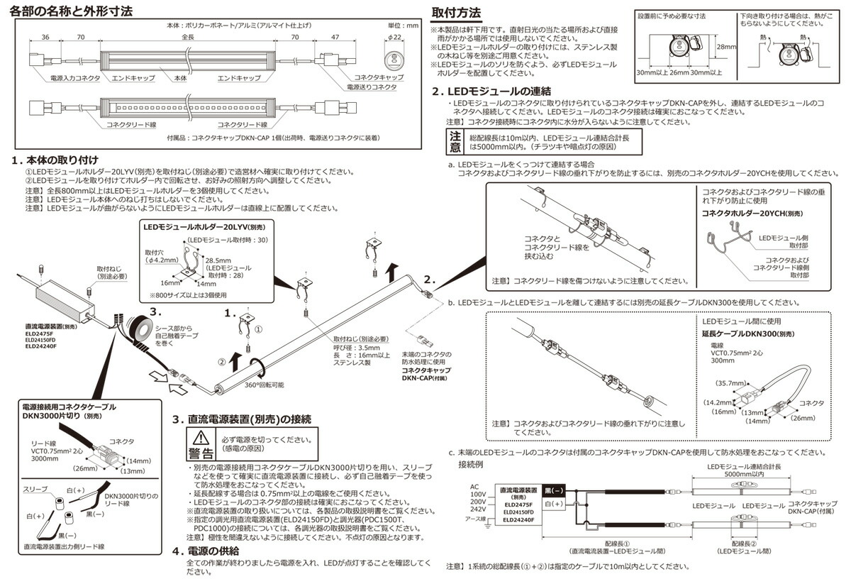 ＤＮライティング 軒下用LEDモジュール CLED2-WP 本体寸法1425mm IP64