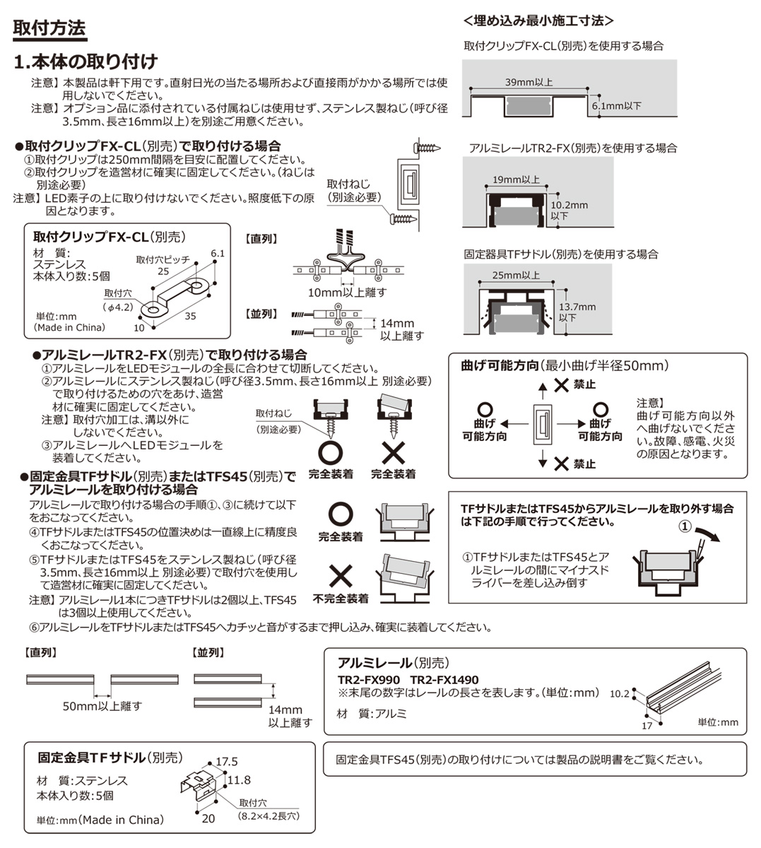 ＤＮライティング 軒下用フレキシブルLEDモジュール 低輝度タイプ FXL