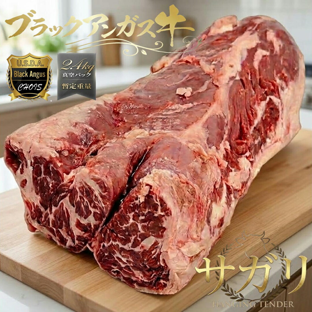 牛ハラミ 業務用 量り売り 冷蔵 世界が認めたブラックアンガス・チョイス 特選牛ハラミサガリブロック 暫定重量 約2.4kg前後 オールミート 牛肉 ブロック bbq 肉 焼肉 ギフト プレゼント 御歳暮 お歳暮|オールミート