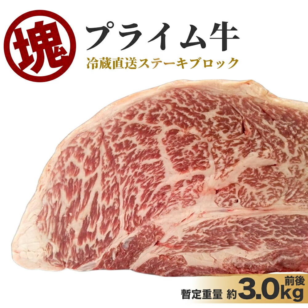 楽天市場】【半額クーポンで22,896円】 かたまり肉 塊肉 US産最高品質プライム 霜降りステーキブロック 量り売り 大容量 暫定重量 約6kg前後  冷蔵 ステーキ肉 牛肉 ブロック ローストビーフ 大容量 チャックアイロール 肩ロース オールミート BBQ お中元 グルメ : オール ...