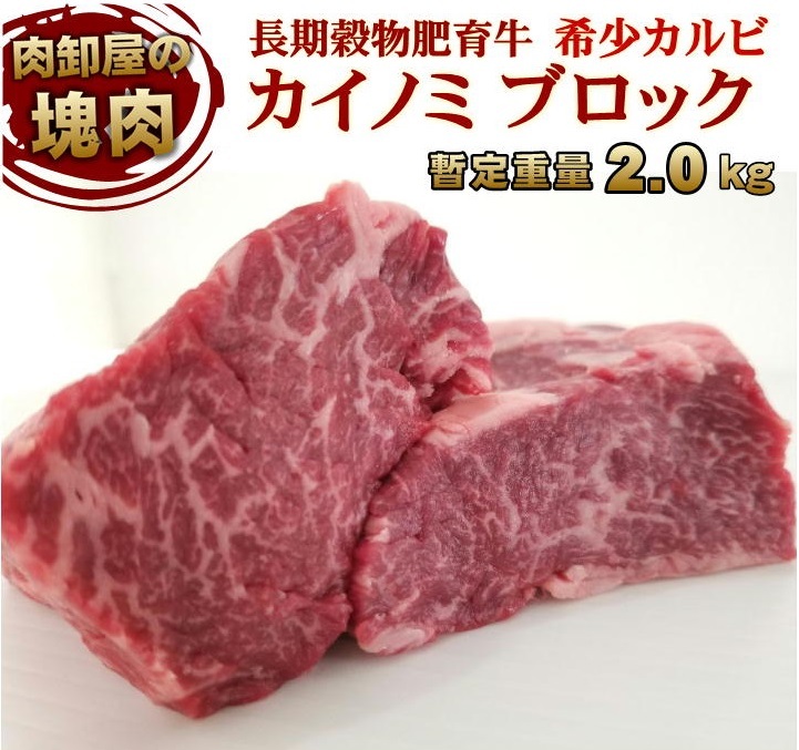 楽天市場】国産黒毛和牛 特上赤身カイノミブロック 量り売り 約600g