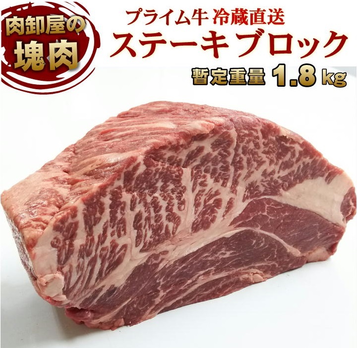 楽天市場】かたまり肉 塊肉 US産最高品質プライム 霜降りステーキ