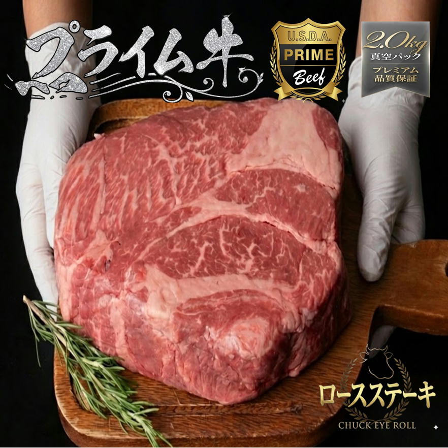 プライム牛ステーキブロック 塊肉 暫定重量 約2.0kg前後 US最高品質 量り売り 冷蔵直送 牛肉 ブロック ステーキ肉 肉 オールミート BBQ バーベキュー ギフト 御歳暮 お歳暮|オールミート