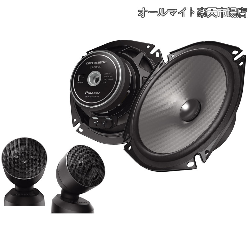 【貨物輸送無料】金棒引き TS-F1750S 17糎 カスタム填まる セパレート 2通い路 ハイレゾ相応う カロッツェリア