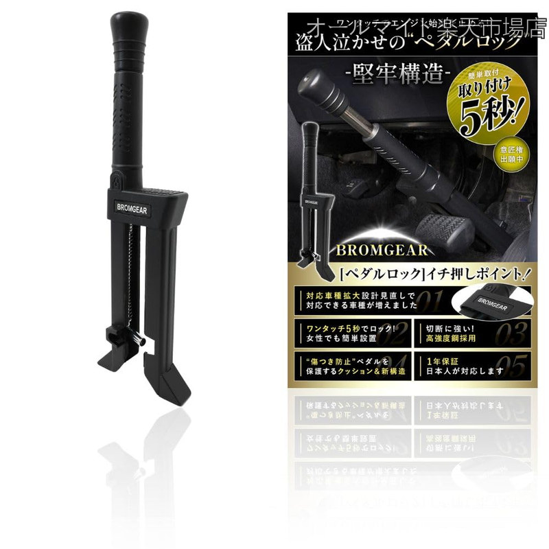 【送料無料】ふるさと納税対応】 ペダルロック 盗難防止 車 日本規格 カーセキュリティ アタック対策 ハンドルロック併用 リレーアタック対策 PEDALOCL｜オールマイト　店