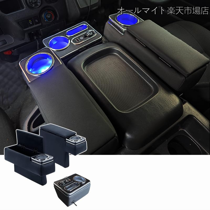 【貨物輸送無料】ご機嫌はやりっ子 200系 アームレスト 一部分 コンソールボックス 判定基準ボディドリンクテーブルカップホルダードリンクテーブル HIACE HIACE H200 2004.8～ 車種専用心積もり QC 3.0USB界面 Type-C界面積み上げる 3段調光可 小入れもの 肘掛け 肘置き 納める付属品 室内装飾基準打数