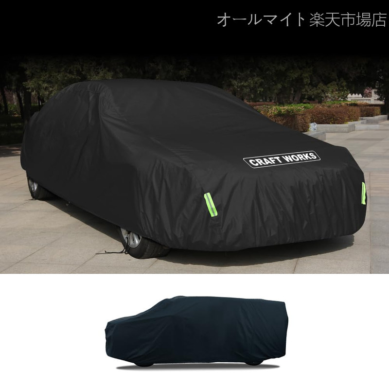 【貨物輸送無料】車 四輪車覆いかぶせる 裏起毛 上半身上半身 鉄道車両覆いかぶせる 霜よけ 日がさ UVとり捨てる 雨合羽 乾荒原打つ手 紫外線とり捨てる 日焼 ミニバン L 黒いこと