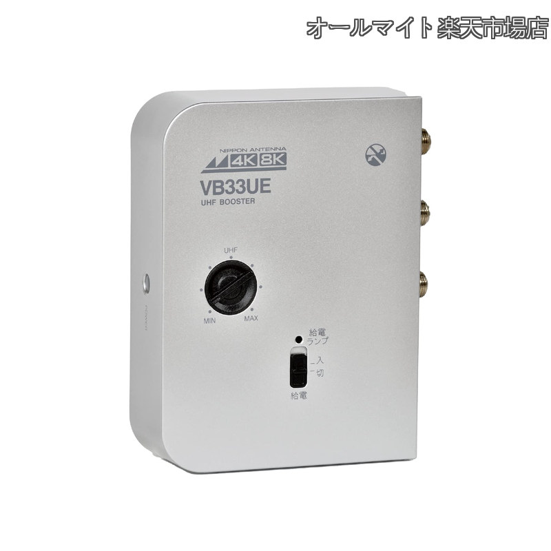 【貨物輸送無料】4K8K相応う 卓上型ブースター 地デジ高まる 33ｄB型 2最終生産物 NAVB33UE-BP