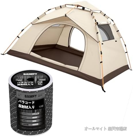 【送料無料】【アウトドアセット】ワンタッチポップアップテント(2-3人用)+反射パラコード30m 簡単設営 コンパクト収納 防水UVカット 高強度ガイロープ|オールマイト 店