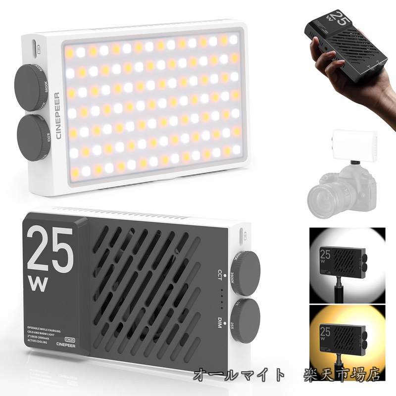 【送料無料】CINEPEER CM25 25W 撮影用ライト LEDビデオライト CRI 96+調光可能2700K-6200K 小型 充電式 USB PD急速充電 持ち運び便利「一年メーカー保証」｜オールマイト　店