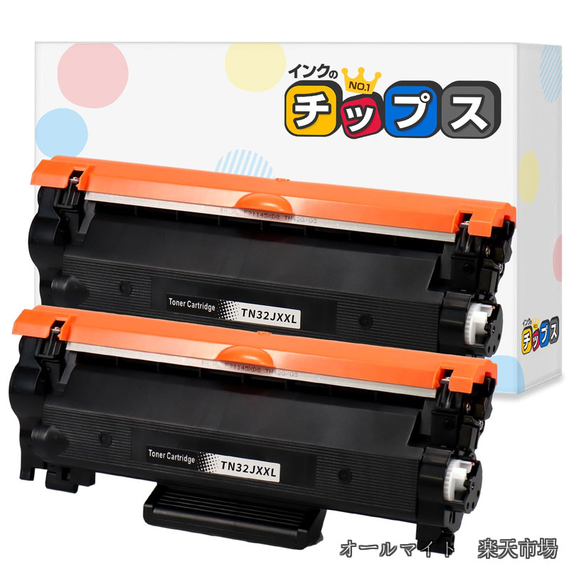 【送料無料】【インクのチップス】TN32JXXL ブラック 2本 大容量 ブラザー (Brother)用 互換トナーカートリッジ <残量表示対応/プリンタに優しいパウダー/日本人技術者監修>|オールマイト 店