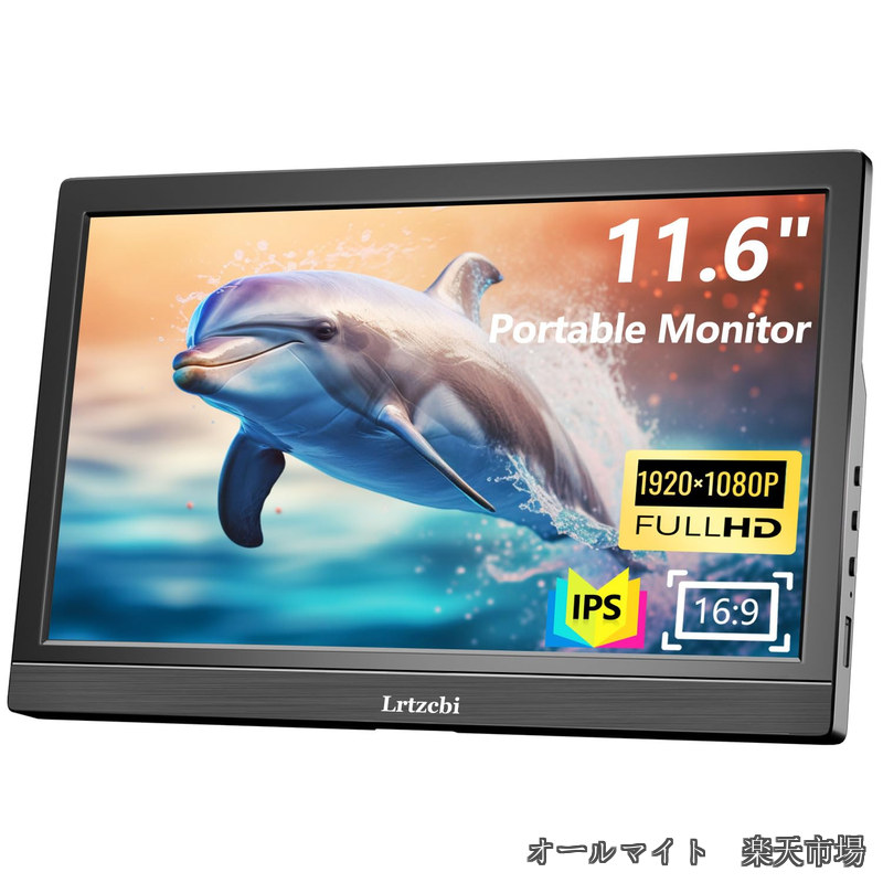 【送料無料】モバイルモニター 11.6インチ Lrtzcbi 軽量モバイルディスプレイIPSスクリーン 60HZ FHD 1920x1080 178°視野 HDMI/USB Type-C|オールマイト 店