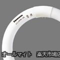 【送料無料】パルック蛍光灯(蛍光ランプ) 丸形 スタータ形 20形 クール色 【10本入リ】 FCL20ECW/18F3｜オールマイト　店