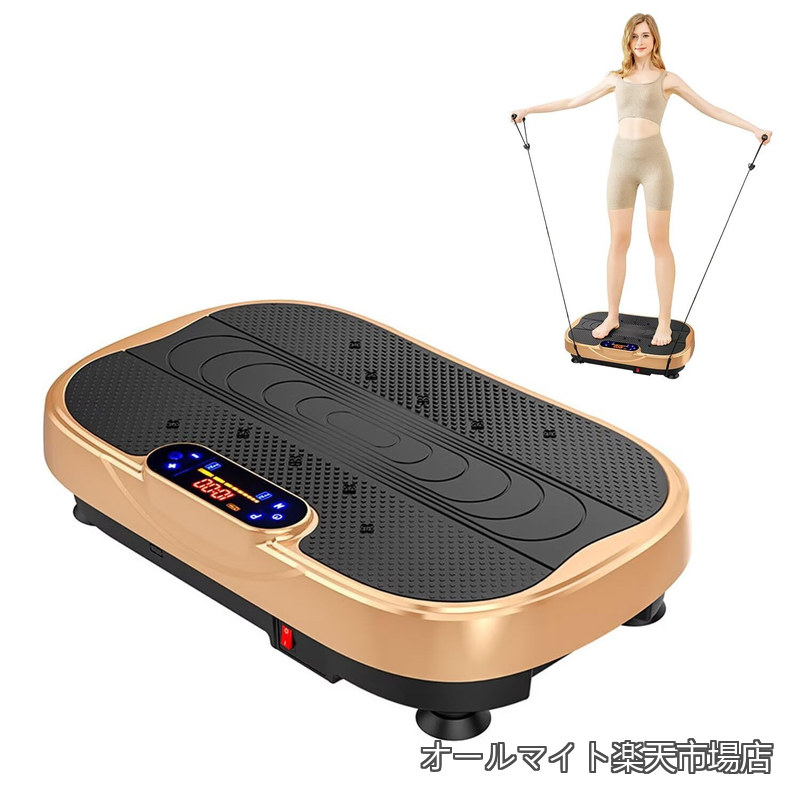 【送料無料】振動マシン ブルブル振動マシン 3D振動 静音 120段階調整可能 フィットネス 振動マシーン 足痩せ お腹痩せ 有酸素運動 体幹強化 2026新登場 ダイエット器具|オールマイト 店