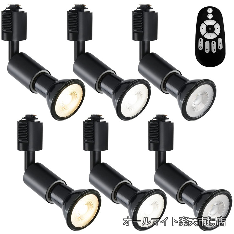 【送料無料】ダクトレールライト LEDスポットライト E26口金 LED電球付き 調光調色 消費電力6W(40W形相当) リモコン付き 遠隔操作 ビーム電球 ライティングレール 天井照明 角度調節可能 昼光色 昼白色 電球色 常夜灯 ブラック 6個セット(電池別売)|オールマイト 店