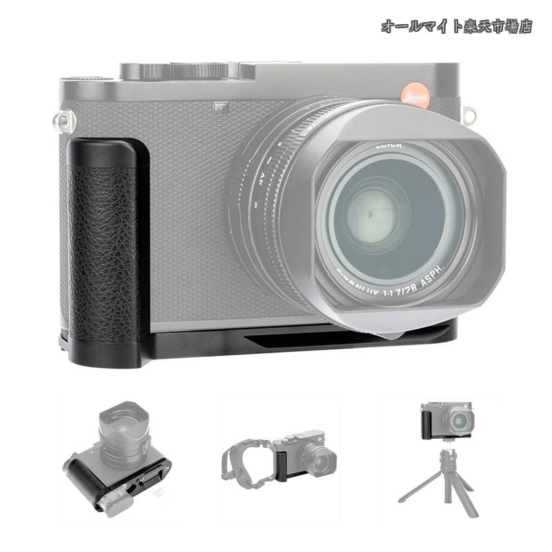 【送料無料】金属 ハンドグリップ ライカ Leica Q3 / Q3 43カメラ 適用 Leica 19505 グリップ 交換 電池交換が便利|オールマイト 店