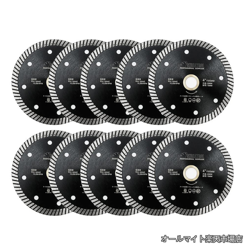【送料無料】ダイヤモンド スーパー シン ブレード 磁器 セラミック タイル用 花崗岩 10PK 径 105MM ターボ 切断 ディスク 105MM|オールマイト 店