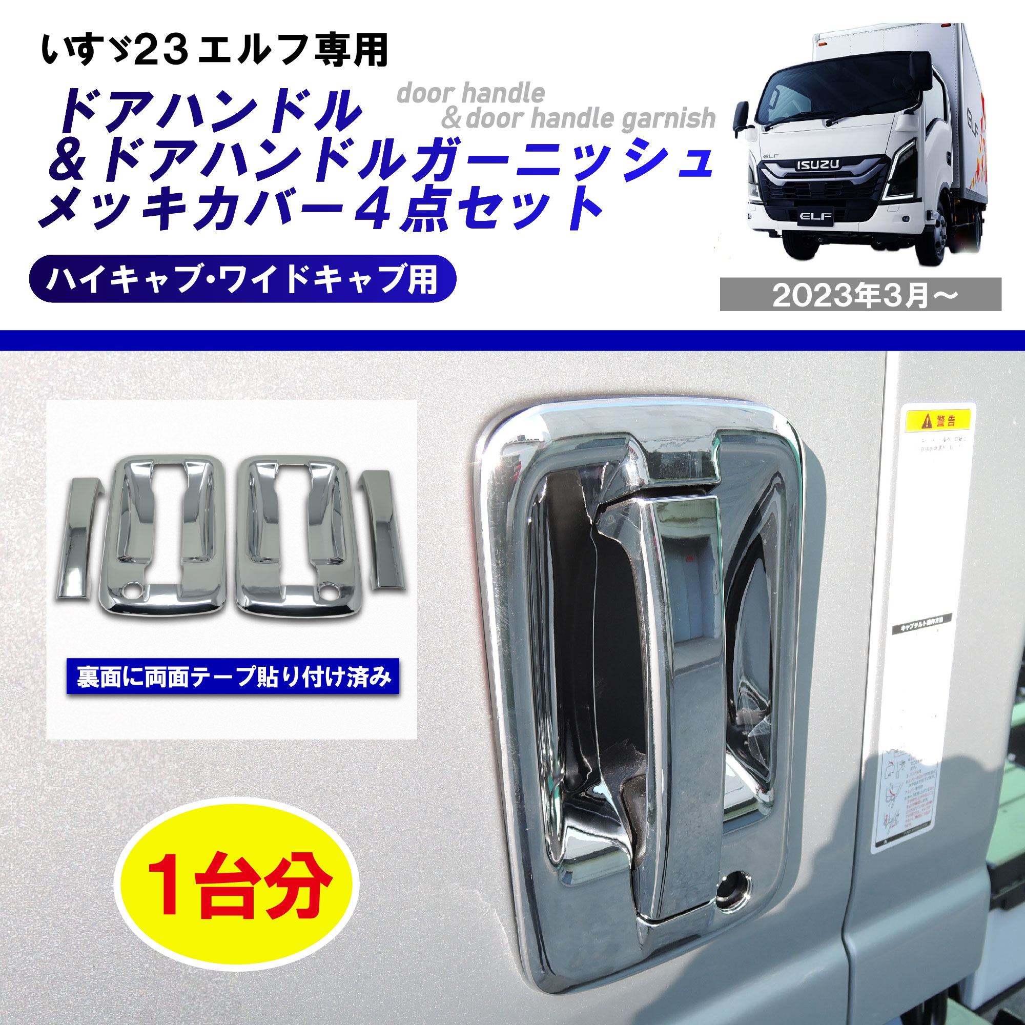 いすゞ 23エルフ ミラーカバー サイド/アンダーミラーφ140ｍｍ 3点セット いすゞ エルフ メッキパーツ サイドミラー アンダミラー カバー