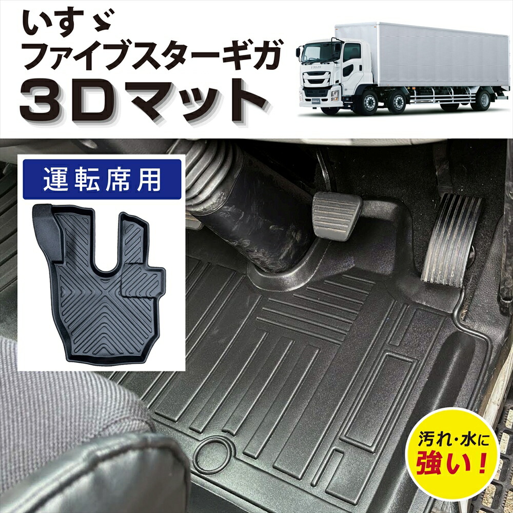 takabou19770428様専用!!20ファイブスターギガ マットとブーツ 【公式