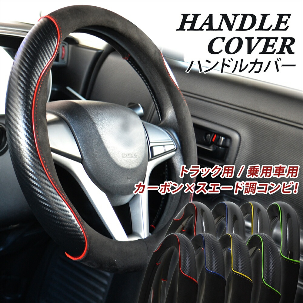 楽天市場】トラック用ハンドルカバー ネオフィットカーボン 4t〜大型車