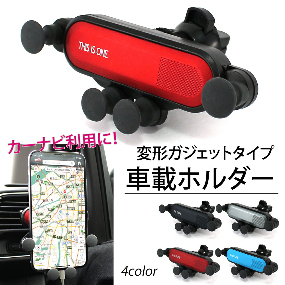 楽天市場 変形ガジェットタイプ 車載ホルダー 車載 置くだけ スマホ ナビ ホルダー 固定 エアコン吹き出し口 車 三角固定 衝撃吸収 クリップ式 簡単取り付け ボールジョイント 360度調節 宅配便のみ オールモデルズ 楽天市場店