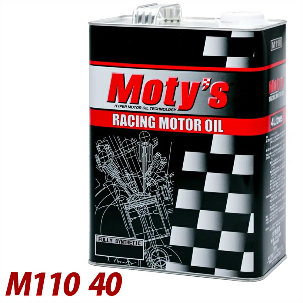 Moty's モティーズ M110 40 4L エンジンオイル 4リッター缶 4輪用 化学合成油 FULLY SYNTHETIC OIL 【送料無料】