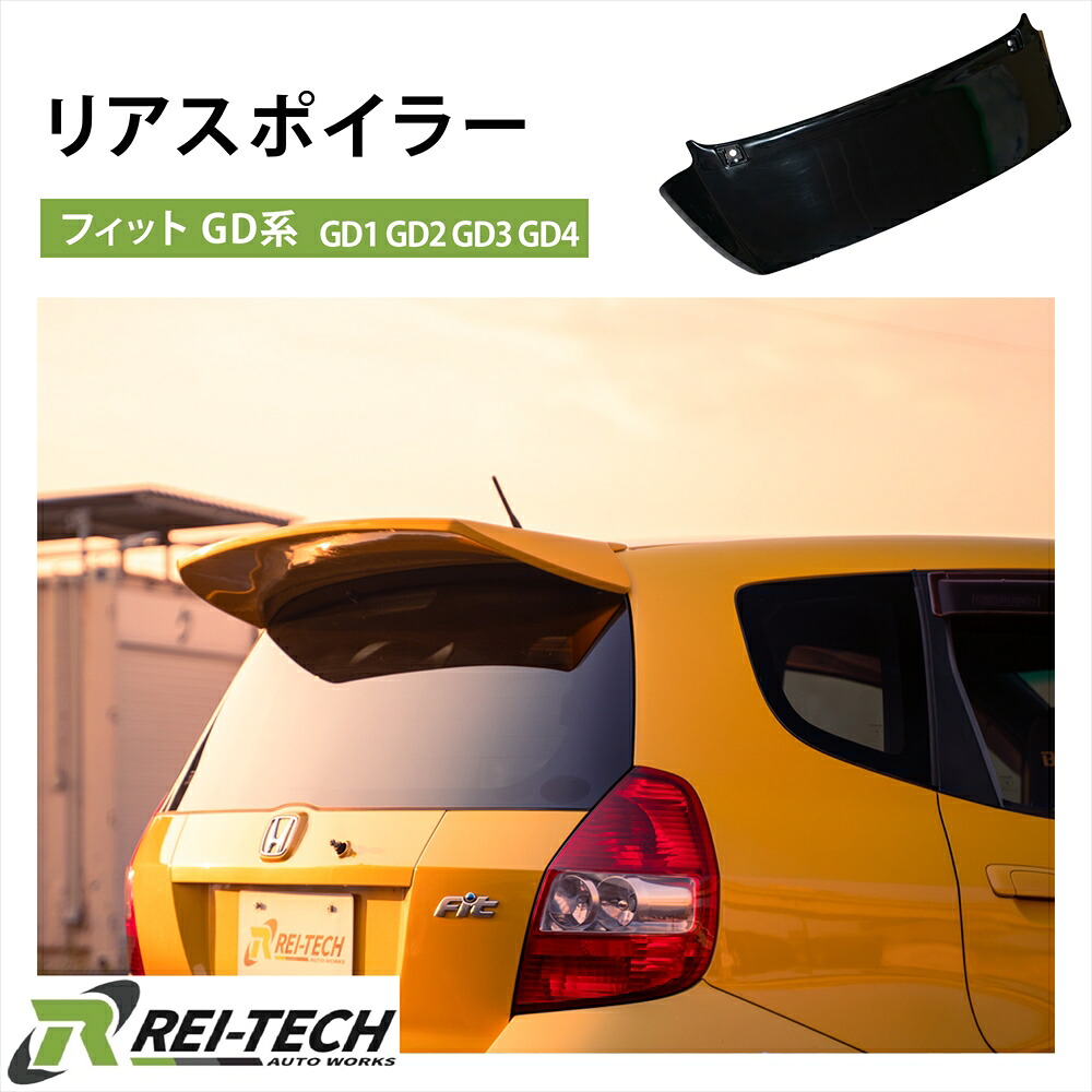 フィット GD リアスポイラー GD1 GD2 GD3 GD4 リアウイング 車検対応 FRP 未塗装 純正流用OK ボルトオン設計 装着簡単 ポン付け リア ウイング 羽 カスタム 外装 パーツ ホンダ HONDA Fit GD系 エアロ ドレスアップ レイテックオートワークス RAWC0026｜オールモデルズ　店