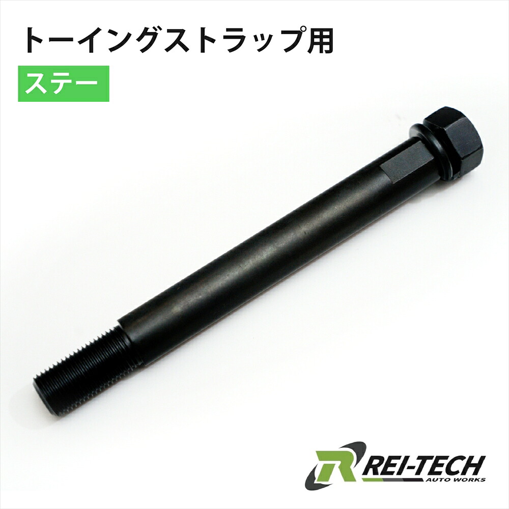 トーイングストラップ ステー 牽引ベルト用 牽引フック M16 P1.5 汎用品 86 BRZ インプレッサ レガシィ ステー単品 カーアクセサリー 車用品 レイテックオートワークス RAWG0003