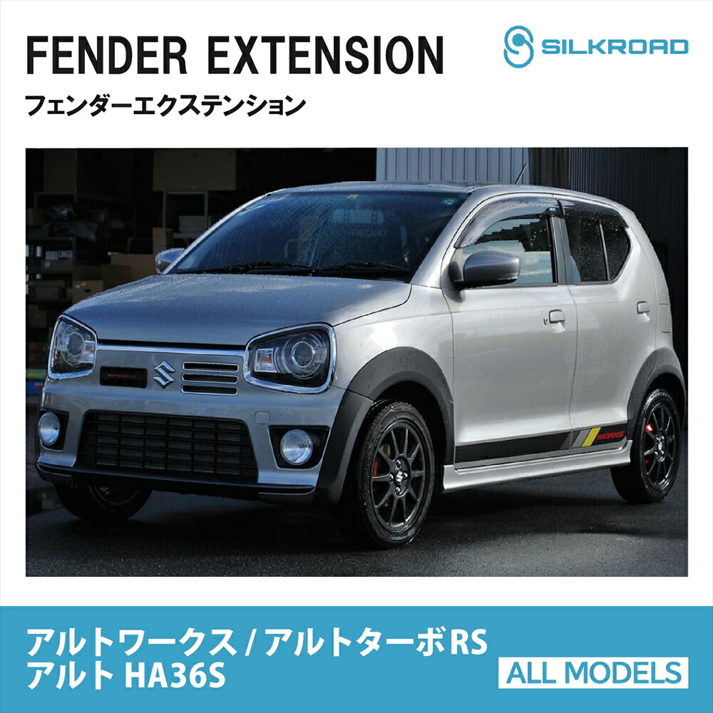 c*e様 ha36s アルトワークス　アルトターボrs メーカー不明　インターク 楽天市場】スズキ アルトワークス/アルト ターボRS HA36S ワイド