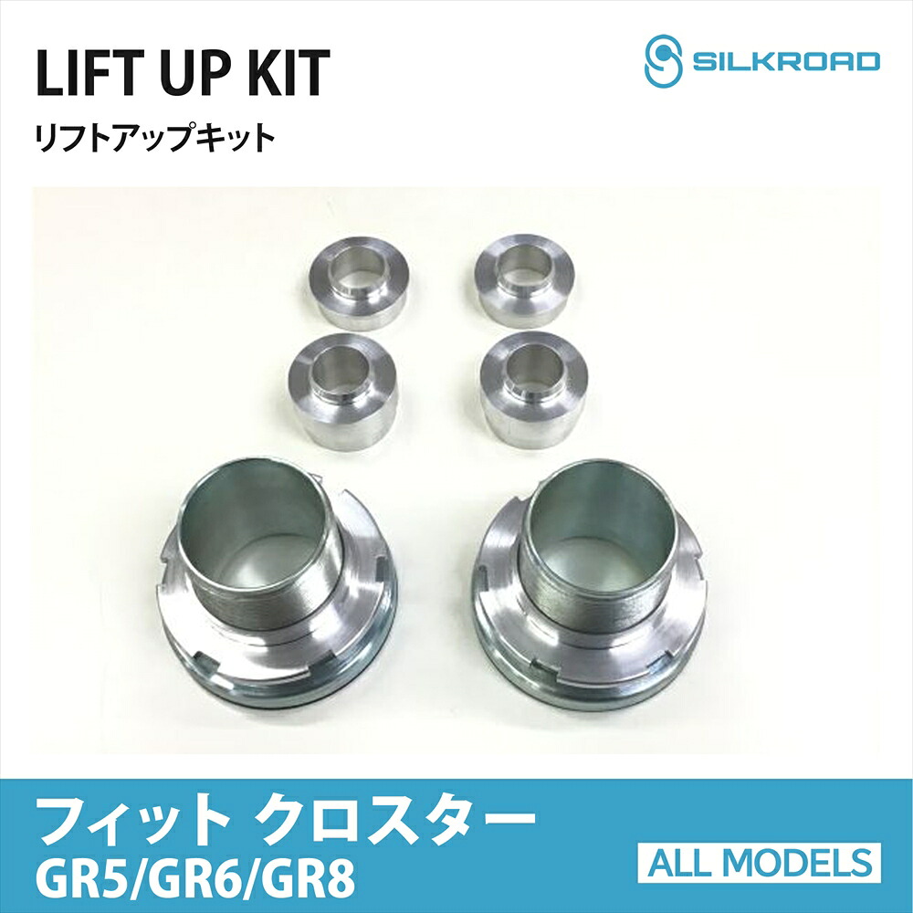 HONDA フィット クロスター 2WD 4WD リフトアップキット GR5 GR6 GR8 シルクロード SILKROAD カスタム パーツ 車高調 リフトアップスペーサー 【30N-AA3】