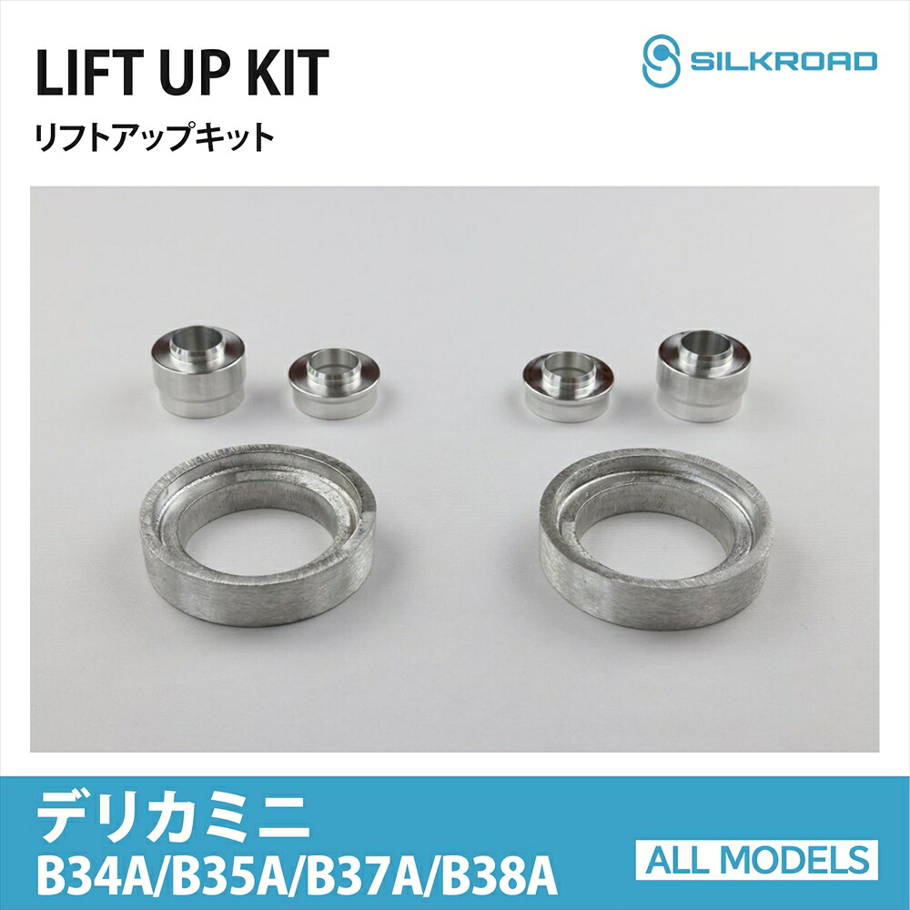 MITSUBISHI デリカミニ 2WD 4WD リフトアップキット B34A B35A B37A B38A シルクロード SILKROAD カスタム パーツ 車高調 リフトアップスペーサー 【713-AA3】